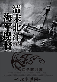 清末北洋海军提...